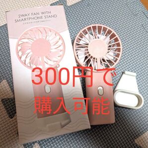 ハンディファン スマホスタンド付 乾電池式ポケットファン 熱中症対策