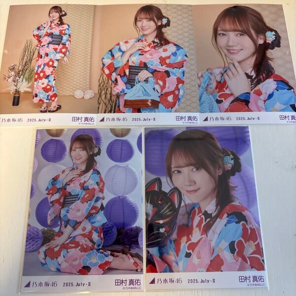 田村真佑 乃木坂46 真夏の全国ツアー 2025 浴衣 生写真 5種コンプ