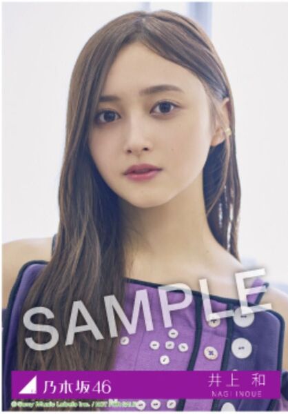 井上和 乃木坂46 Same numbers 乃木坂配信中 27時間限定 CD購入特典 生写真