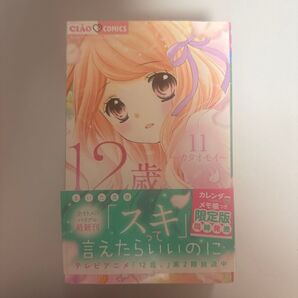 12歳 11巻~15巻