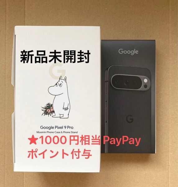 Google Pixel 9 Pro 128GB 黒 ムーミン 新品未開封 オブシディアンObsidian SIMフリー