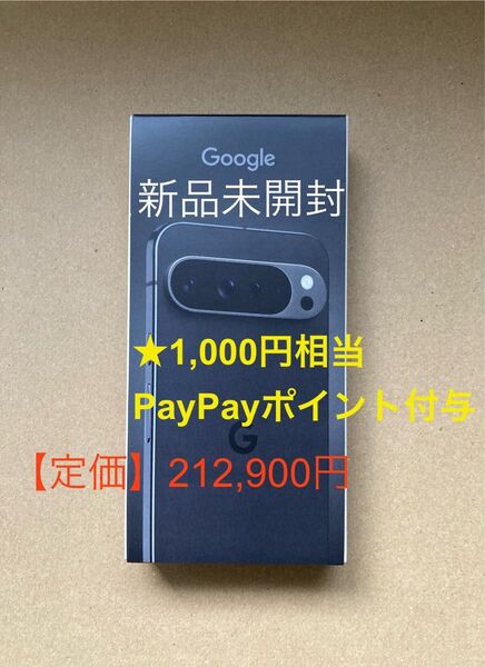 Google Pixel 9 Pro XL 512GB 黒 新品未開封 オブシディアンObsidian SIMフリー