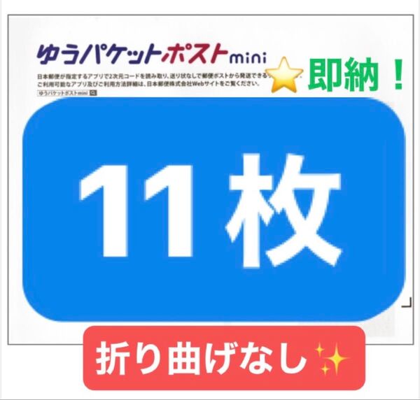 【クーポン使って300円】ゆうパケットポストmini 専用封筒 11枚 ヘアゴム 1本 ★折り曲げずに即発送!◎お急ぎの方にも!