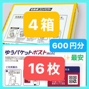 ★大好評!【クーポン使って700円】宅急便コンパクト専用BOX 4箱 ゆうパケットポストmini 16枚 専用 封筒 おりがみ1枚