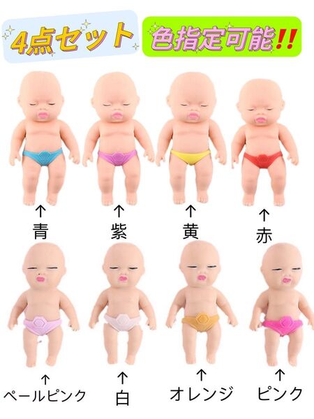 【セール中】4点セットアグリーベイビーズ スクイーズ 赤ちゃん 可愛い 人形