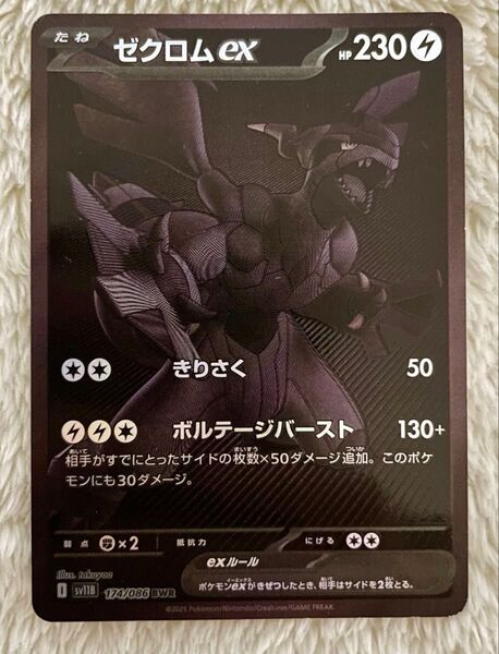 ゼクロムex bwr