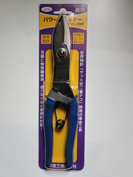 SATTO サット パワーカッター ステンレス対応 T110B