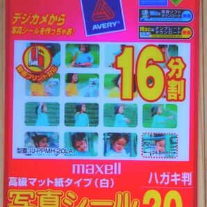 Maxell写真シール はがき版 16分割 20枚入り 高級マット紙タイプ