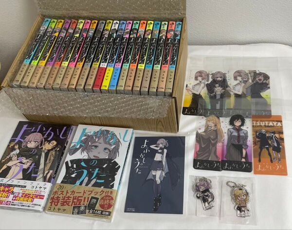 よふかしのうた 1〜20巻 公式ファンブック 全巻 初版 未読品 店舗 特典 多数 漫画 全巻セット コミック漫画 完結セット