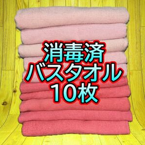 【限定】業務用バスタオル ウエス クリーニング済 10枚