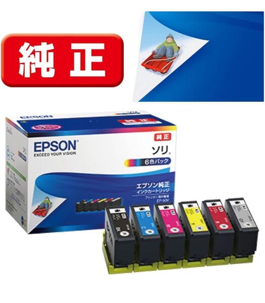 【新品未使用】純正 EPSON (エプソン) インクカートリッジ ソリ 6色パック SOR-6CL EP-50V