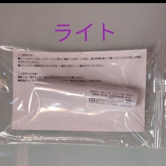 オルビス スティックコンシーラー ライト