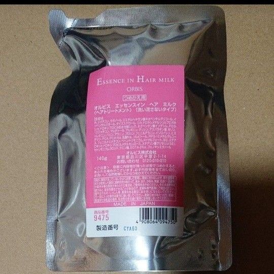 オルビス エッセンスイン ヘアミルク 詰め替え