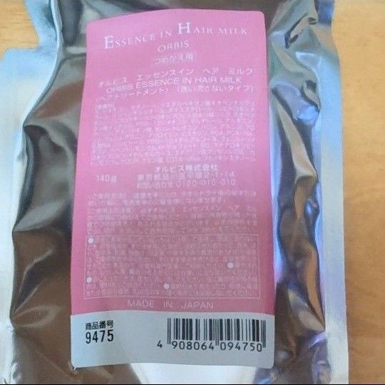 オルビス エッセンスイン ヘアミルク 詰め替え