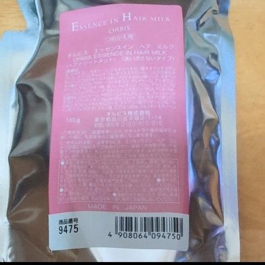 オルビス エッセンスイン ヘアミルク 詰め替え