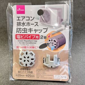 エアコン 排水ホース 防虫キャップ