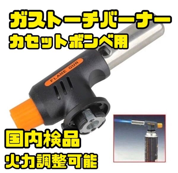 トーチバーナー カセットボンベ専用 バーベキュー アウトドア キャンプ 炙り料理 炭火起こし 電子着火 調理用バーナー 火起こし