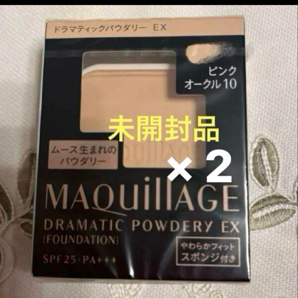 資生堂 マキアージュ MQドラマティックパウダリー EX ピンクオークル10【PO10】×2点セット