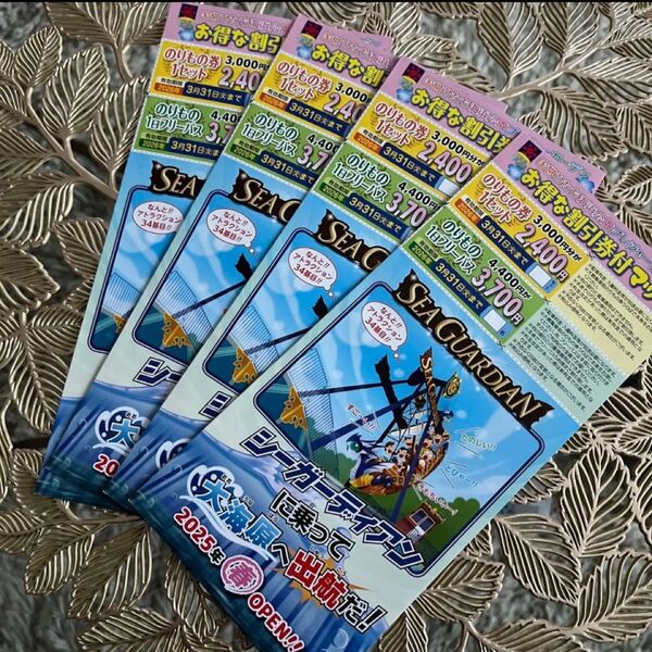 国営ひたち海浜公園 乗り物割引券付きマップ 1枚で 5セット購入可能割引券×4枚