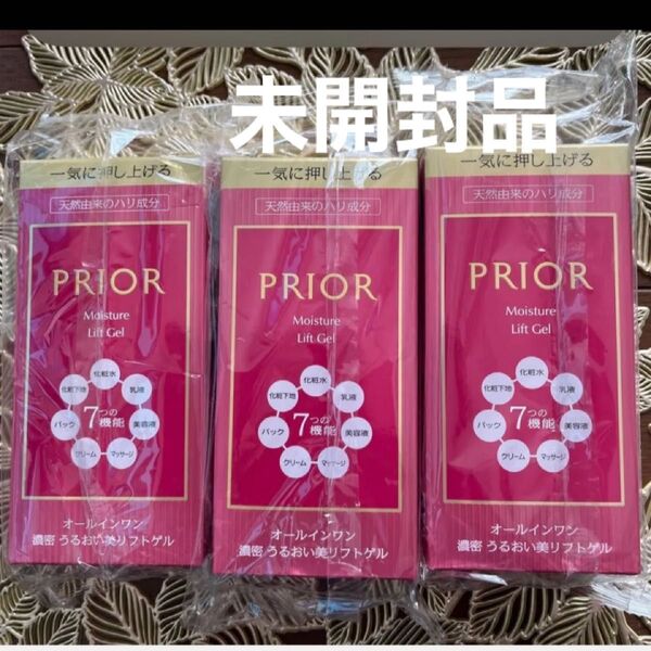 資生堂 プリオール うるおい美リフトゲル 120ml×3点【ゲル状クリーム】オールインワン新品・未開封品