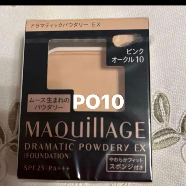 資生堂 マキアージュ MQドラマティックパウダリー EX ピンクオークル10 やや明るめの肌色 スポンジ付き 新品・未開封品