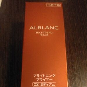 ALBION アルブラン ブライトニングプライマー 02 ミディアム 化粧下地