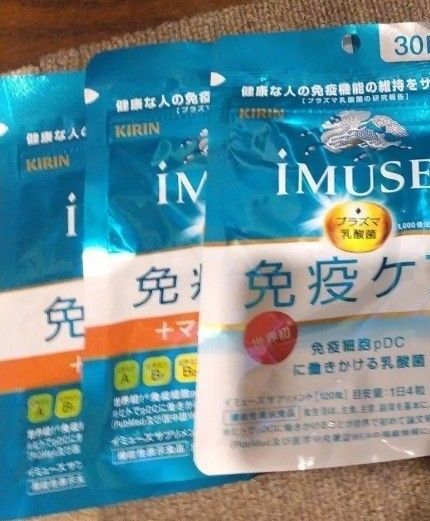 キリン iMUSE 免疫ケア 30粒×3袋セット写真の通りになります