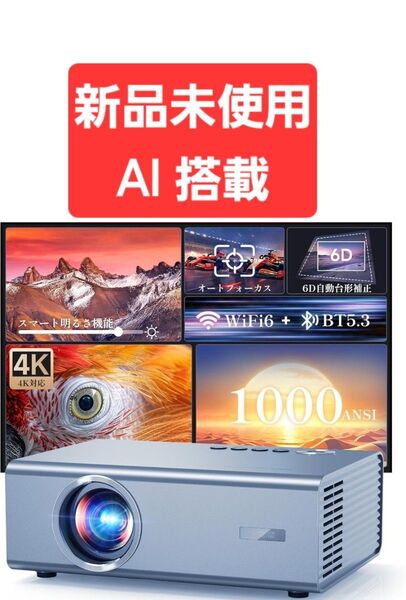 4Kプロジェクター 家庭用 Netflix公式ライセンス・Dolbyサウンド搭載
