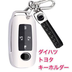 トヨタキーケース ダイハツキーケース ライズ ルーミー タフト タント ムーヴ キーホルダー