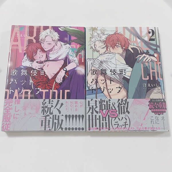 歌舞伎町バッドトリップ 1.2巻 汀えいじ 漫画 BL コミック