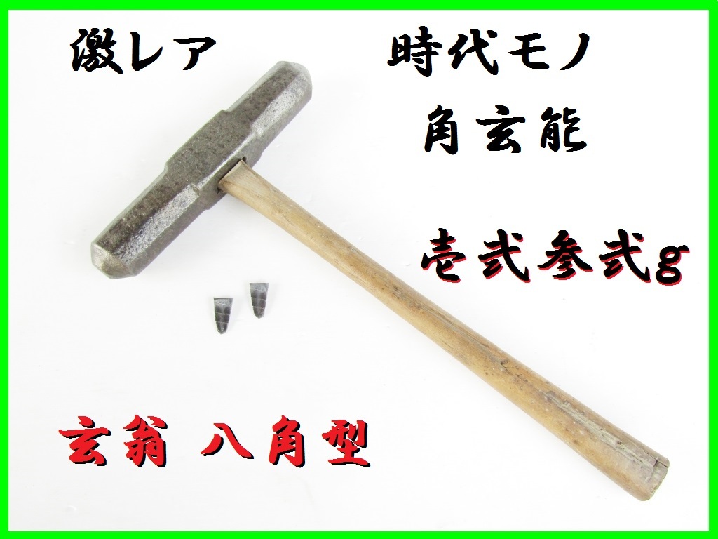 すぐったレディース福袋 600mm 仮枠用柄 黒檀 大工用 かなづち カナヅチ 金槌 槌 ハンマー 金づち 玄能 Labelians Fr