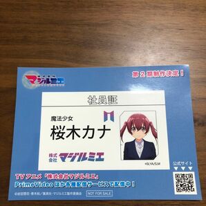 2枚 ジャンプフェスタ2025 マジルミエ 社員証ステッカー