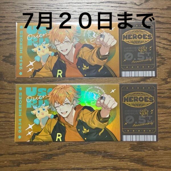 にじさんじ 宇佐美リト チケット風カード