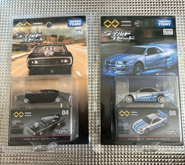 廃盤品 トミカプレミアムアンリミテッド ワイルドスピード ダッジ チャージャー・スカイライン GT-R 初回特別仕様 発売記念仕様
