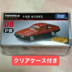 1番くじ トミカプレミアム トヨタ セリカXX 発売記念仕様 初回特別仕様 限定品