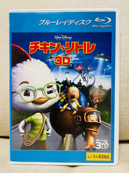 チキンリトル 3D Blu-ray ブルーレイ ディズニー
