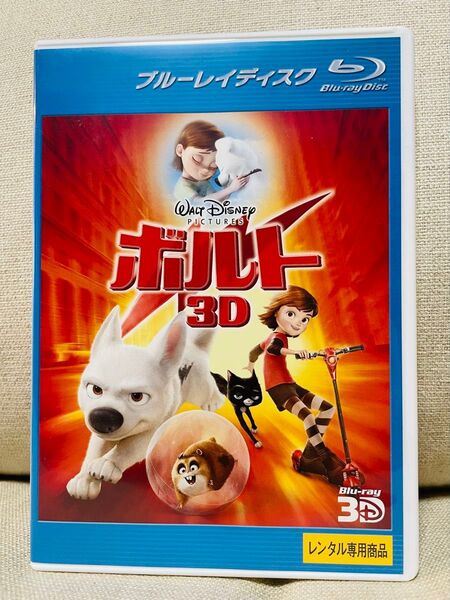 ボルト 3D Blu-ray ブルーレイ ディズニー