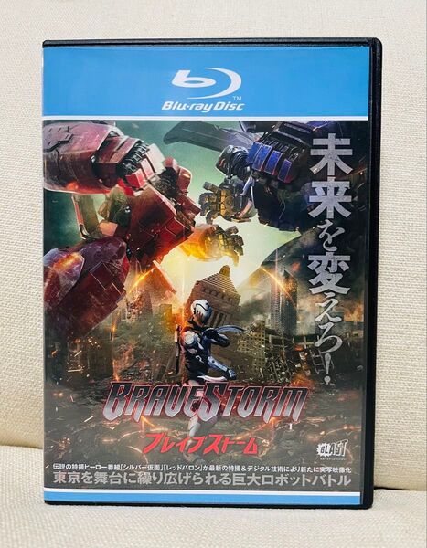 ブレイブストーム BRAVE STORM Blu-ray ブルーレイ 特撮 映画