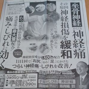 リョウシンJV錠 新聞広告