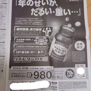 リポビタンDXα 新聞広告 切り抜き