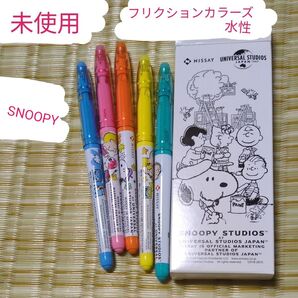 未使用 SNOOPY フリクションカラーズ 5色
