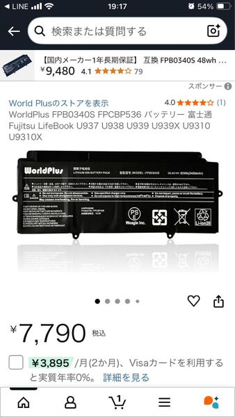 WorldPlus FPB0340S バッテリー U937 U938 U939
