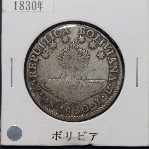 ボリビア共和国 1830年 4ソール銀貨