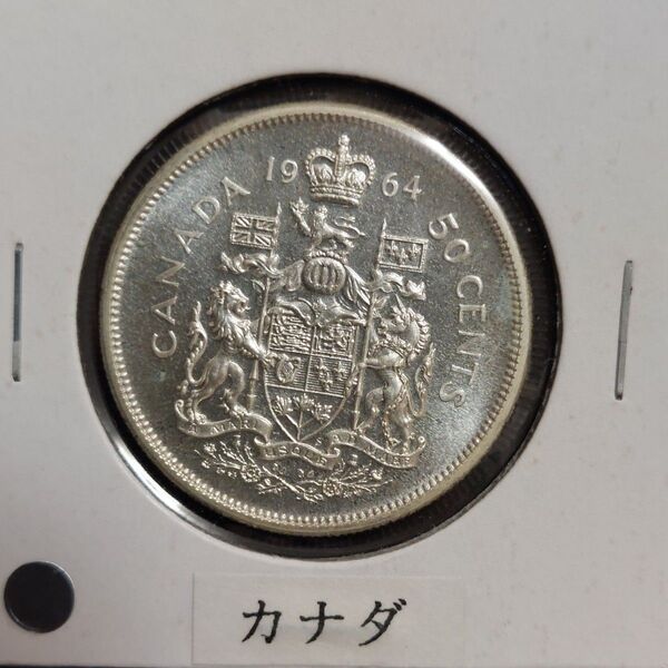 カナダ 1964年 50セント銀貨