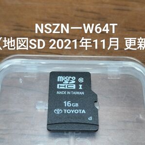 NSZNーW64T(地図SD 2021年11月 更新)トヨタ純正ナビ