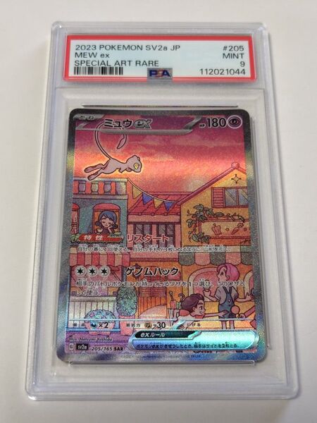 【PSA9】ミュウex SAR ポケモンカード151