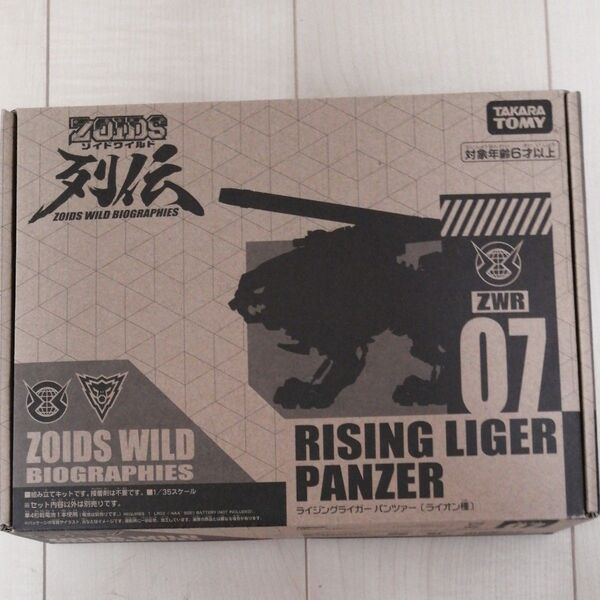 ゾイドワイルド列伝 ライジングライガー パンツァー タカラトミー 限定絶版 新品未開封 箱極美品