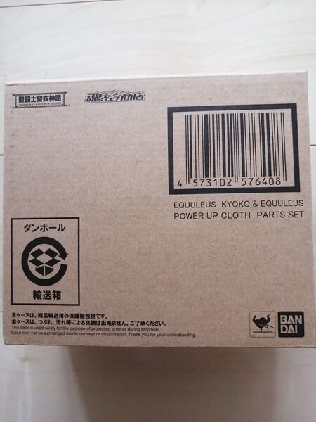 聖闘士聖衣神話 エクレウス響子 エクレウス翔子用強化パーツセット 新品未輸送箱未開封 セインティア翔 プレミアムバンダイ限定 絶版