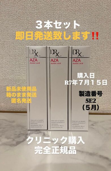【新品未開封】AZAクリア アゼライン酸