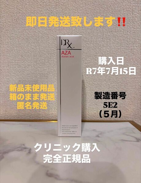 【新品未開封】AZAクリア アゼライン酸